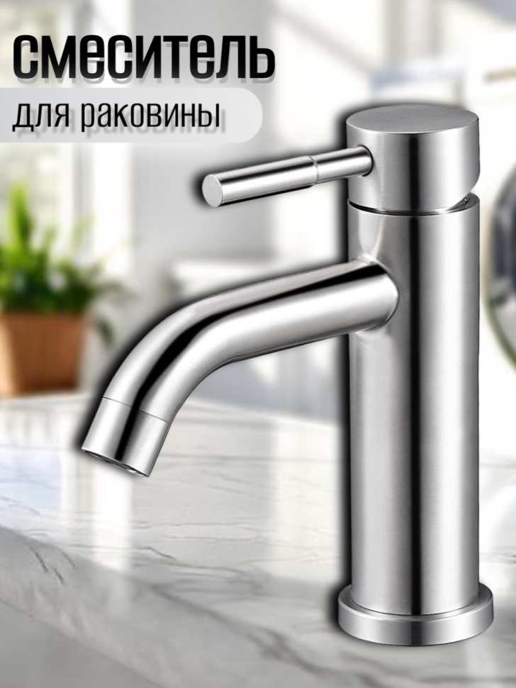 Смеситель для умывальника одноручный ZAP1-В090