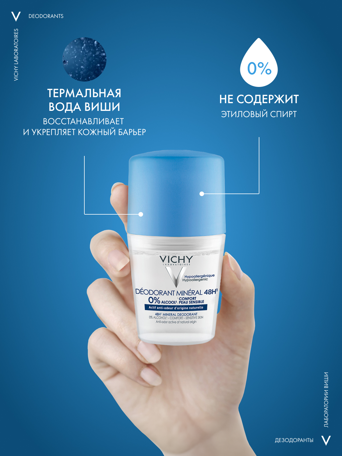 Vichy Минеральный дезодорант без солей алюминия, 48 часов защиты, шариковый, женский, 50 мл — фото 1