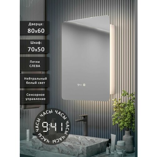 фото Зеркало-шкаф эос 80*60 c нейтральной led-подсветкой, петли слева, часы alias