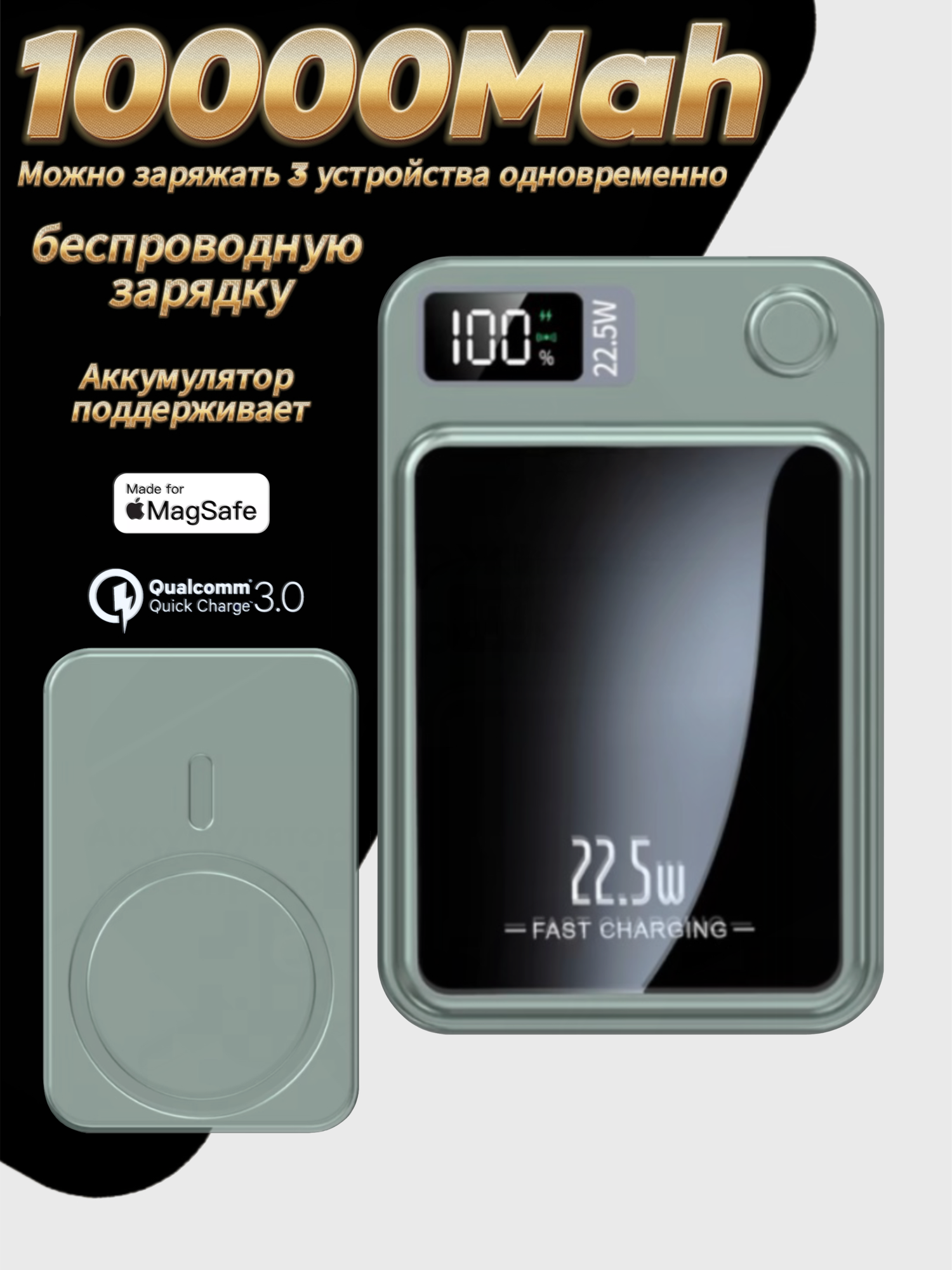 Внешний аккумулятор Power bank 10000 mAh 5V/3A/22.5W, с функцией беспроводной зарядки, с магнитным креплением и индикатором заряда. цвет зеленый