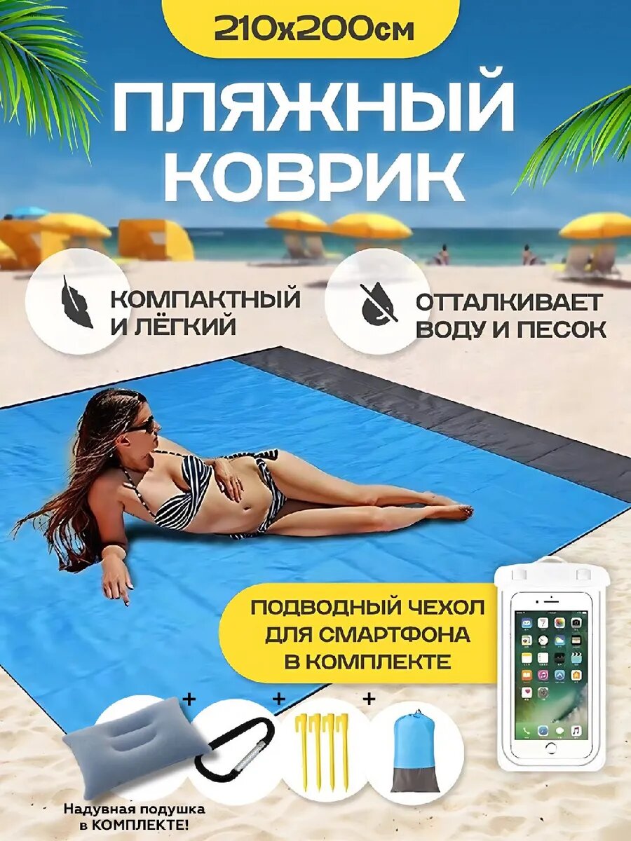 Пляжный коврик для пикника