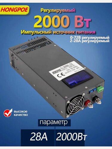 Изображение товара Регулируемый импульсный блок питания HONGPOE S-2000-72, 72В, 28А, 2000Вт, длинная лента, с цифровым дисплеем