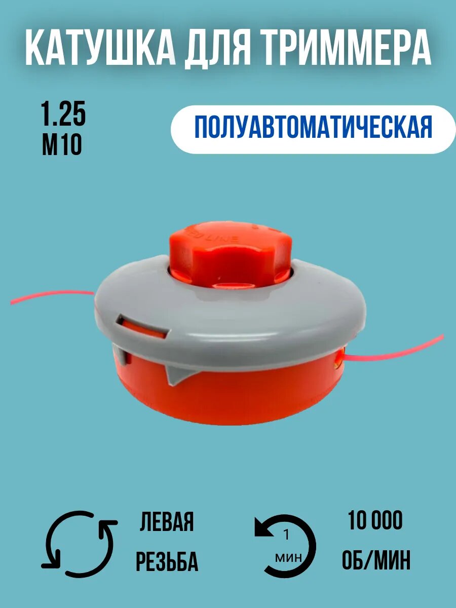 Катушка для триммера