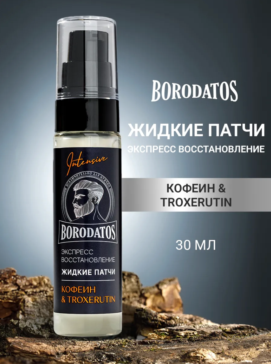 Borodatos Жидкие патчи для глаз, экспресс восстановление, 30 мл.