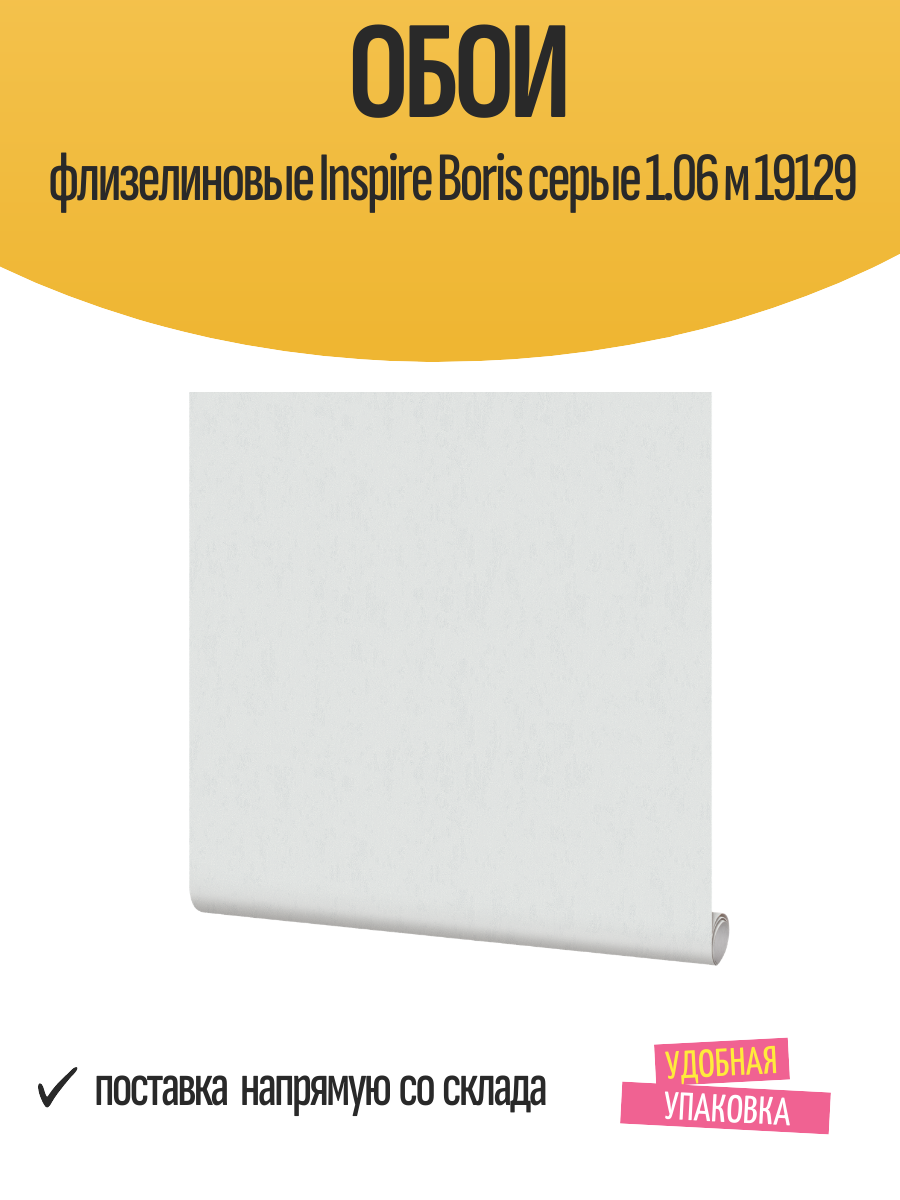 Обои флизелиновые Inspire Boris серые 1.06 м 19129