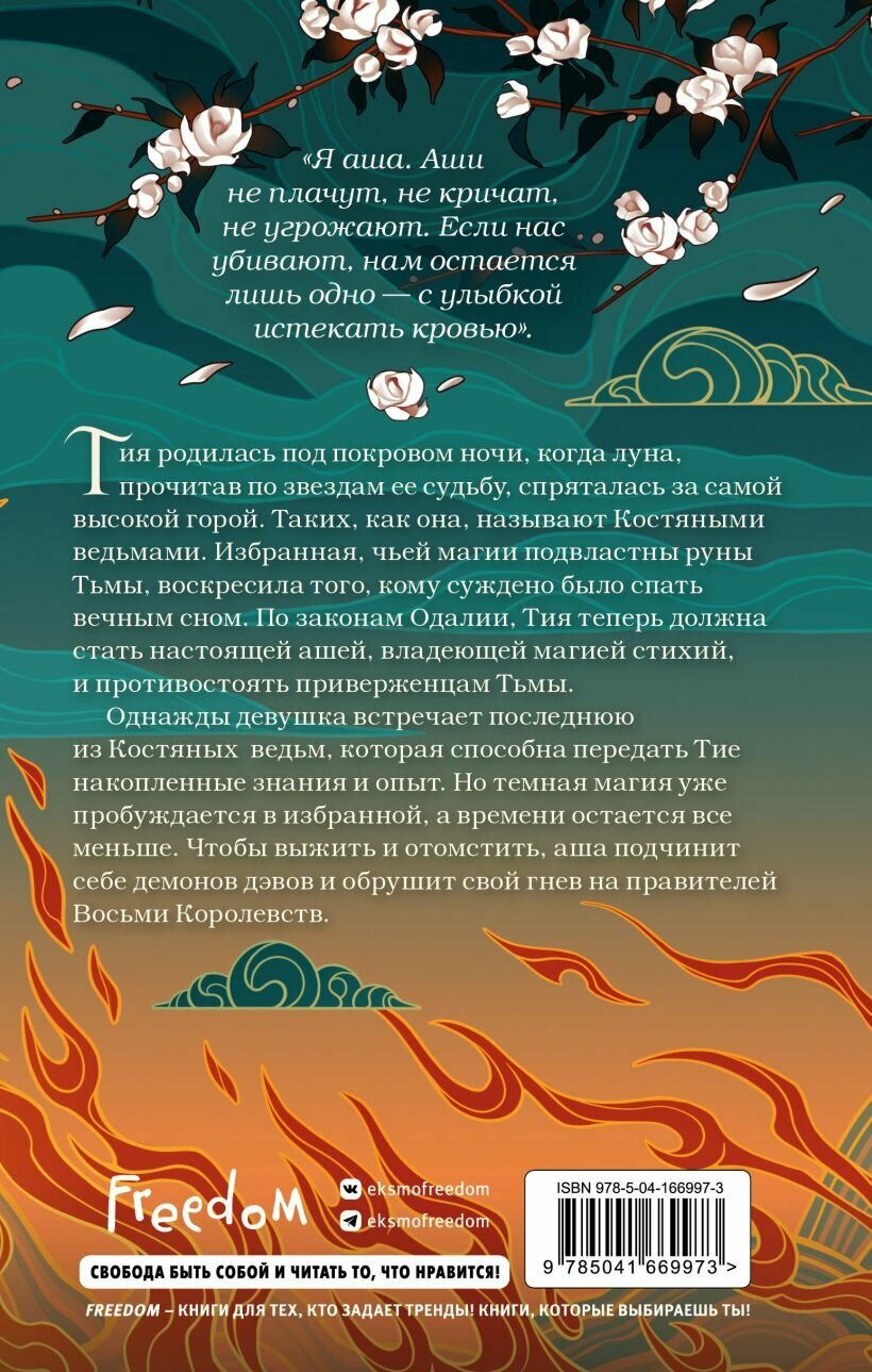 Костяная ведьма (#1) (новое оформление) — фото 1