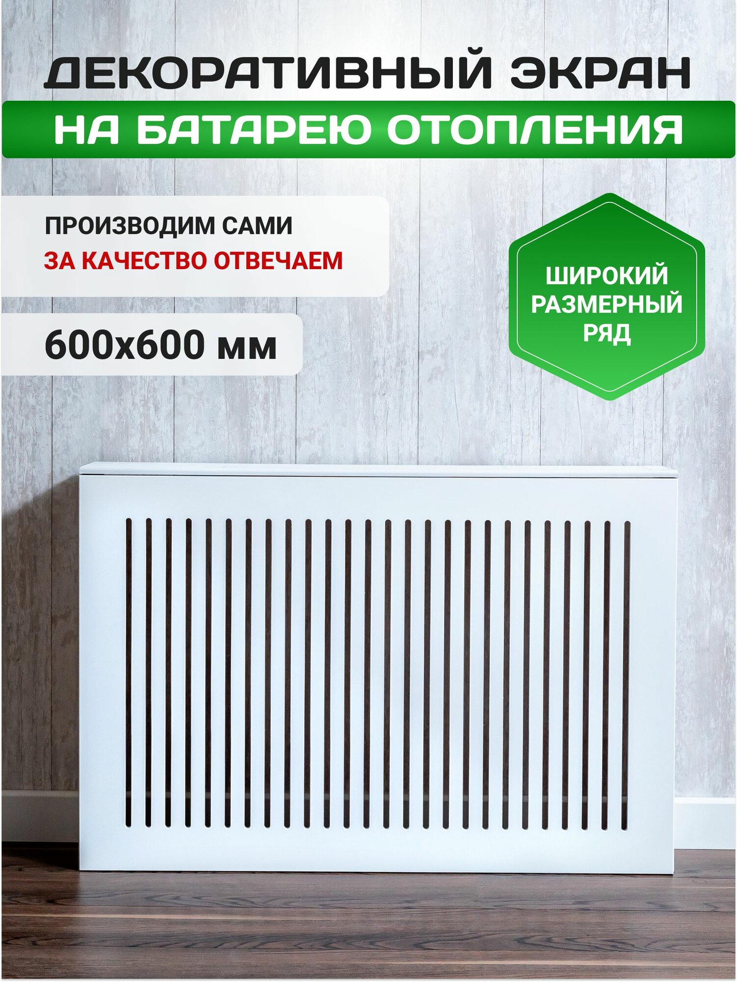 Экран на батарею Гармония решетка для радиатора 60х60 цвет Белый