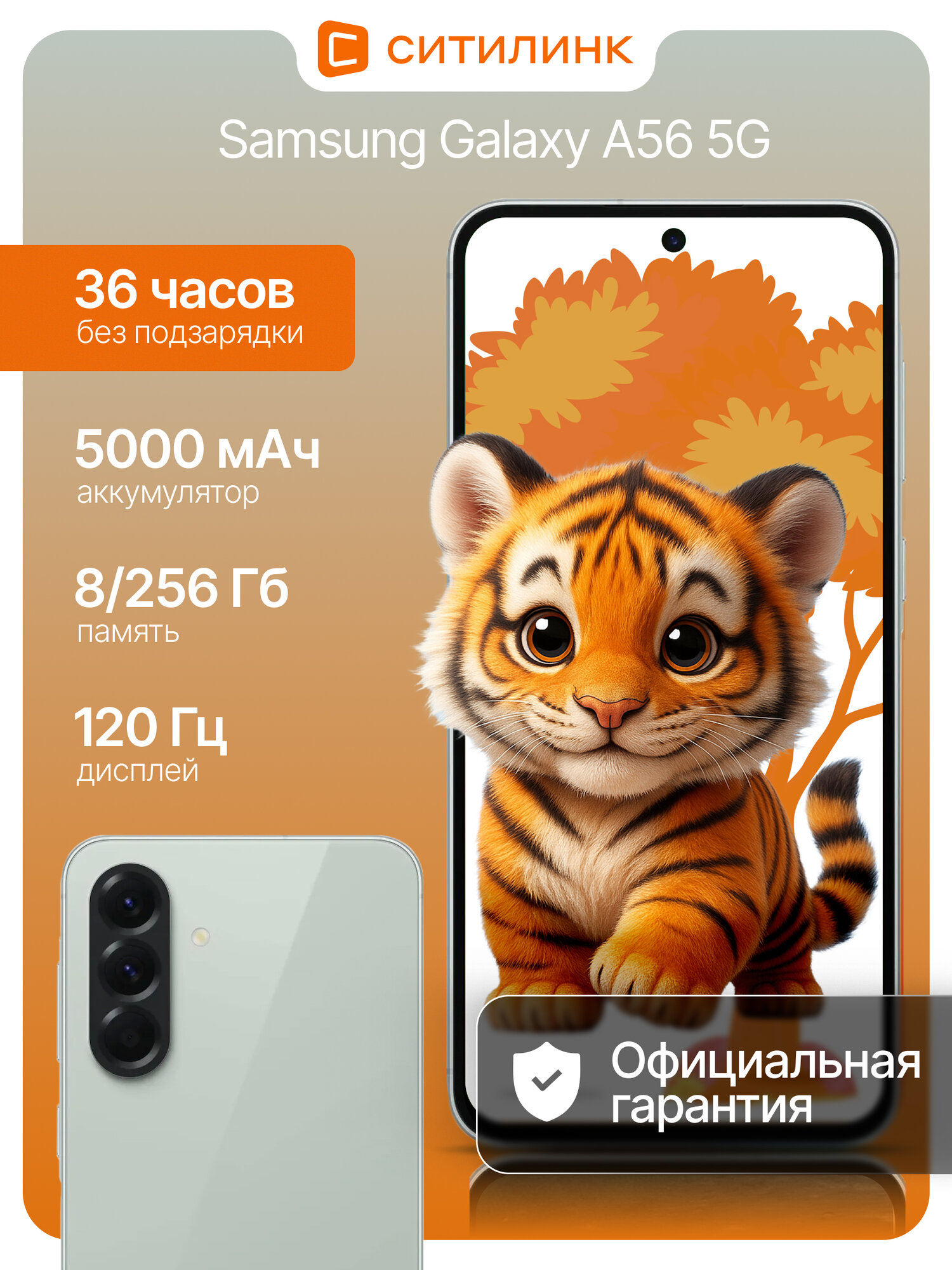 Смартфон Samsung Galaxy A56 5G SM-A566E 256Gb 8Gb зеленый