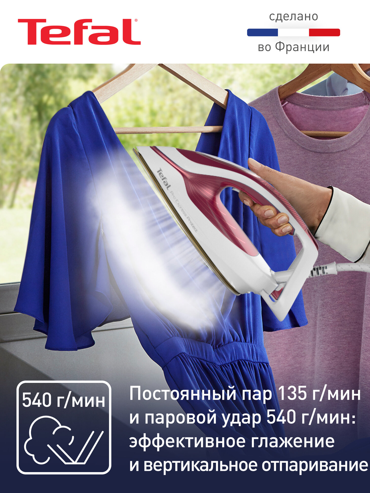 Парогенератор Tefal Pro Express Protect GV9220E0, с паровым ударом 540 г/мин, Франция, 2600 Вт, белый/красный — фото 1