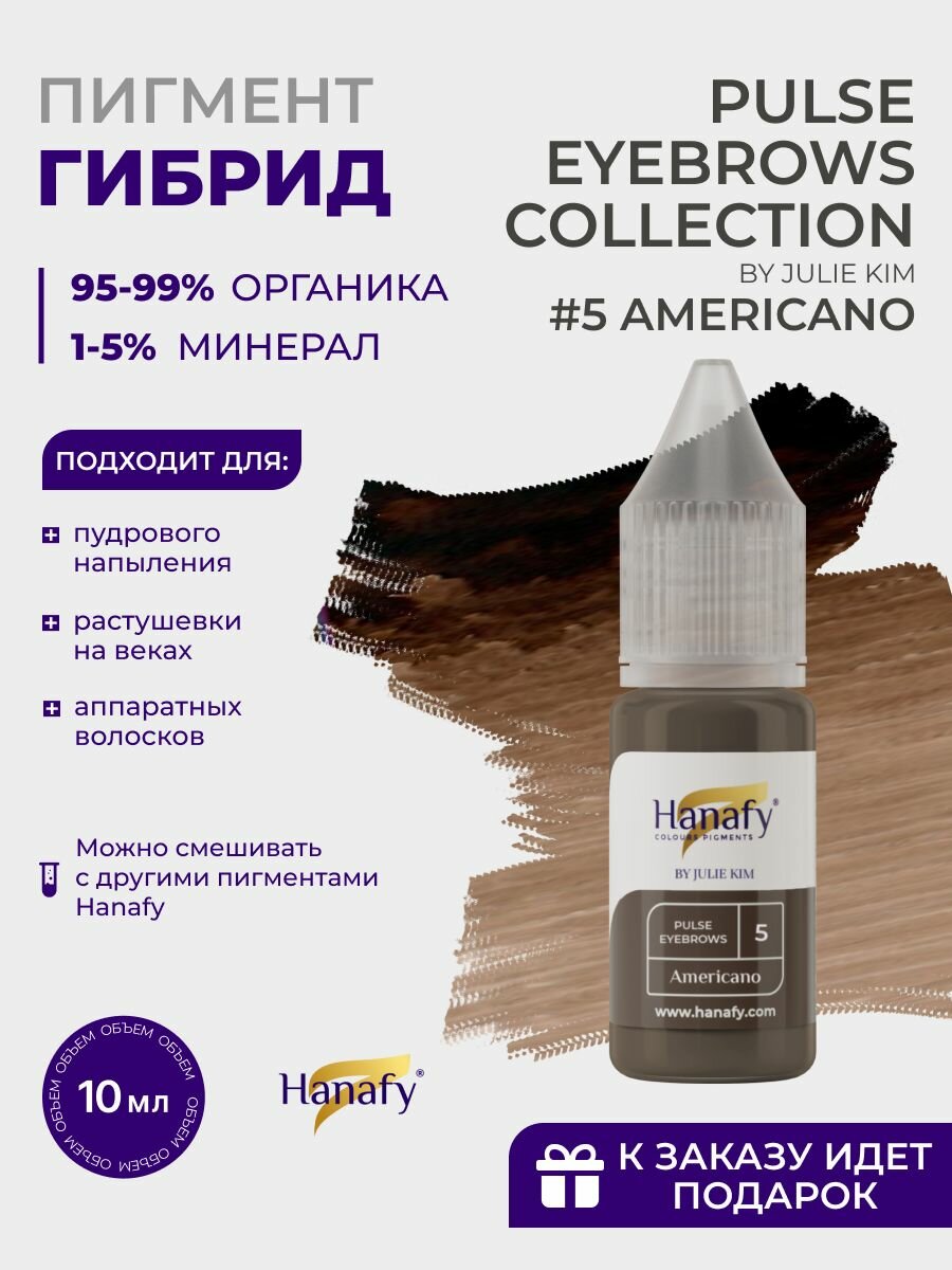 Пигмент для пудрового напыления бровей №5 AMERICANO 10 мл