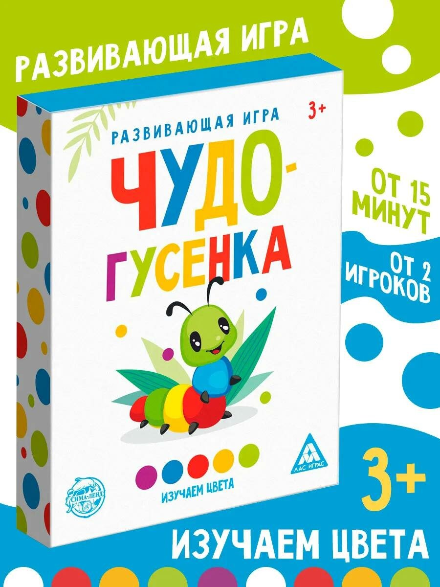 Развивающая игра Чудогусенка. Изучаем цвета, для детей от 3 лет