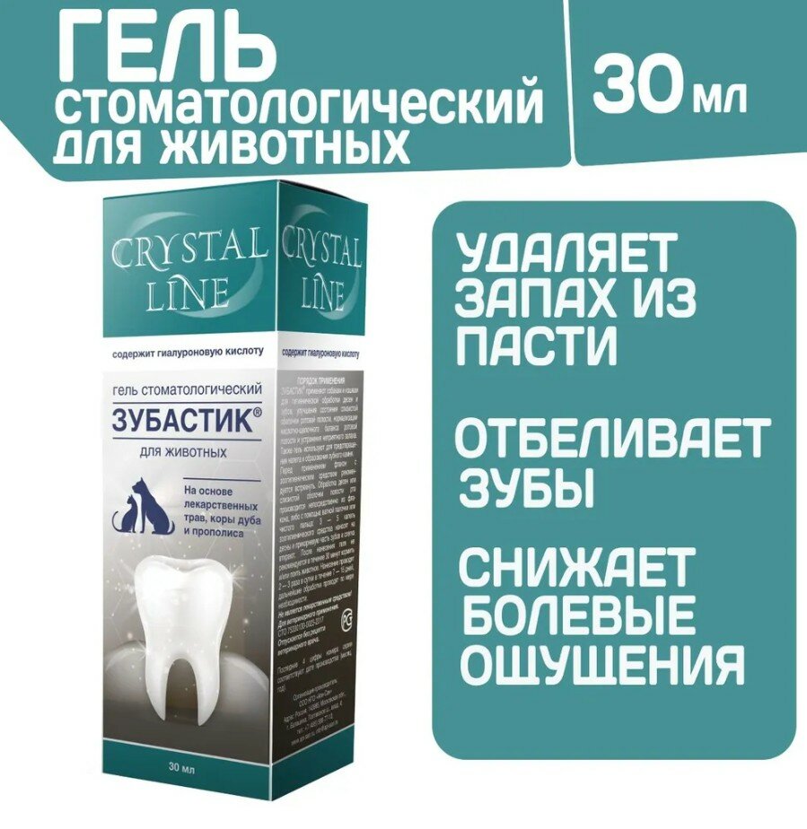 Apicenna Зубастик гель CRYSTAL стоматологический для кошек и собак , 30 мл