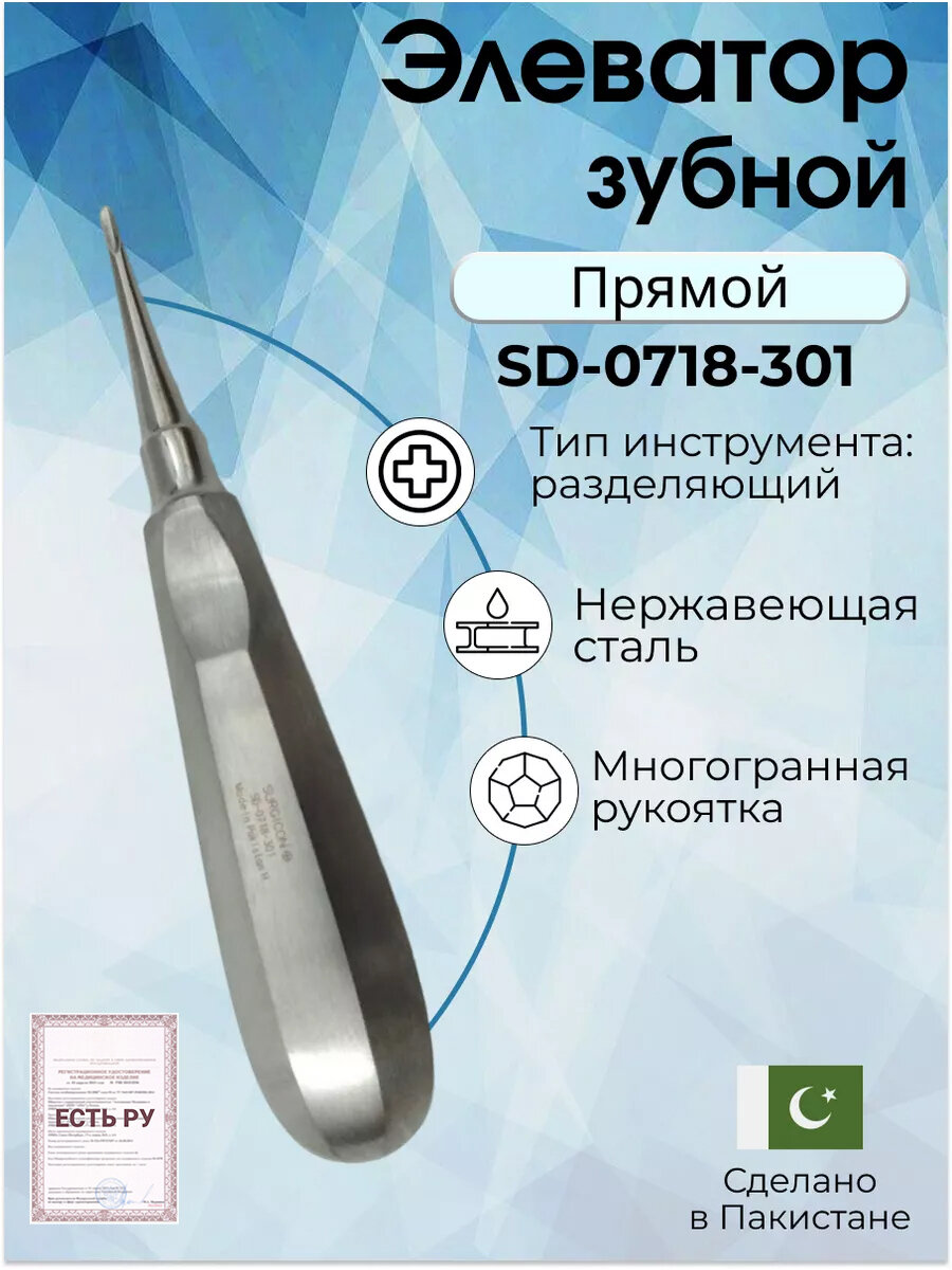 Элеватор зубной прямой № 1(Э-47s)