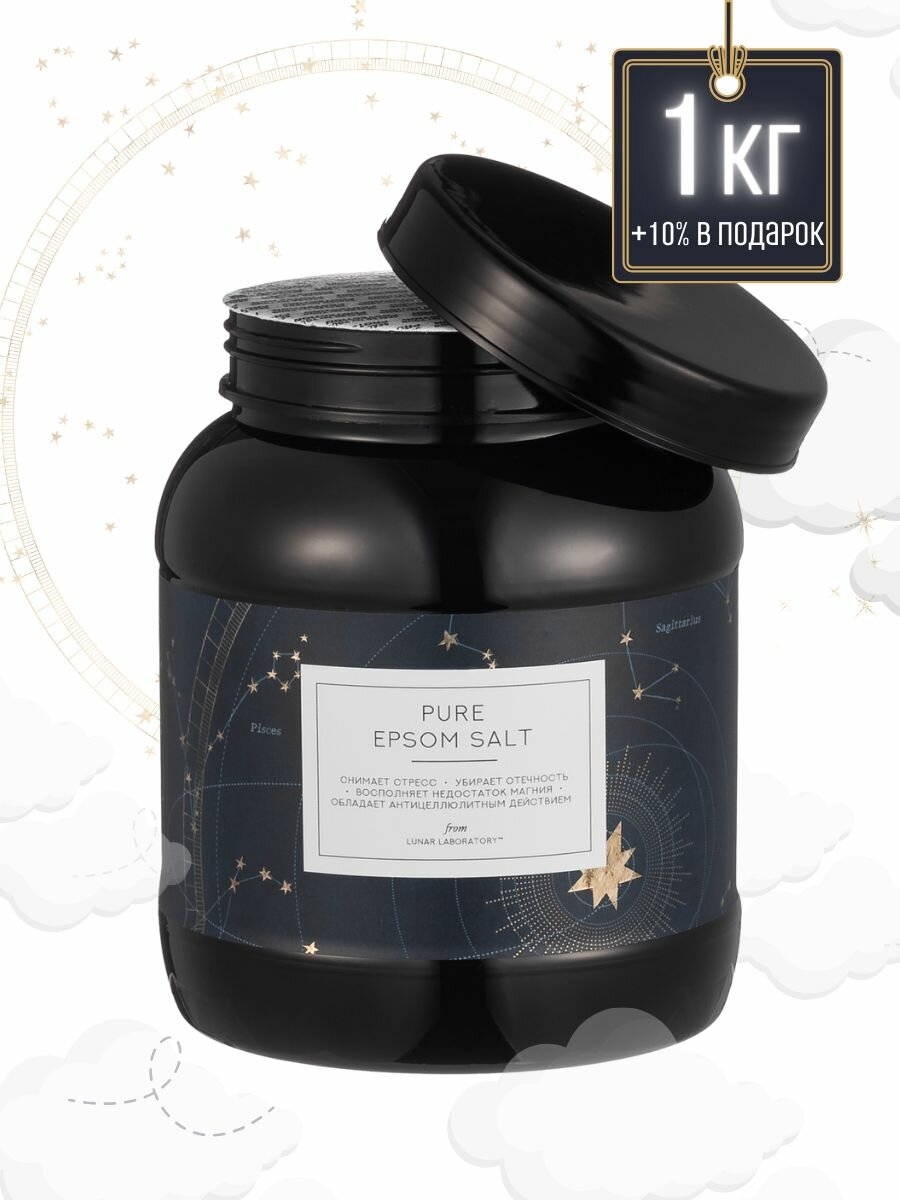 Lunar Lab, Чистая Английская соль Epsom , банка 1 кг+10% в подарок
