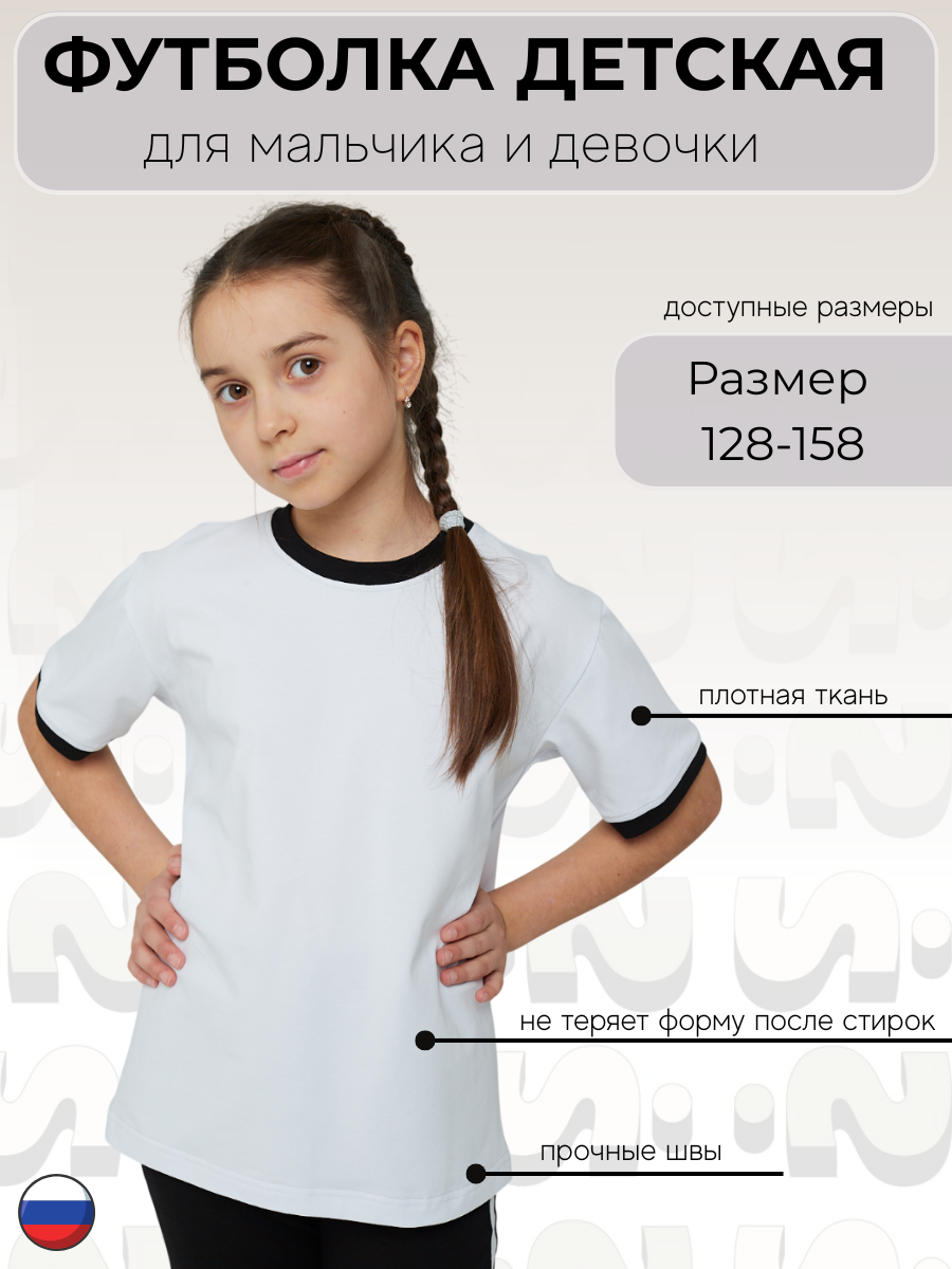 Футболка IRINA EGOROVA Футболка с кантом, размер 146, белый/черный