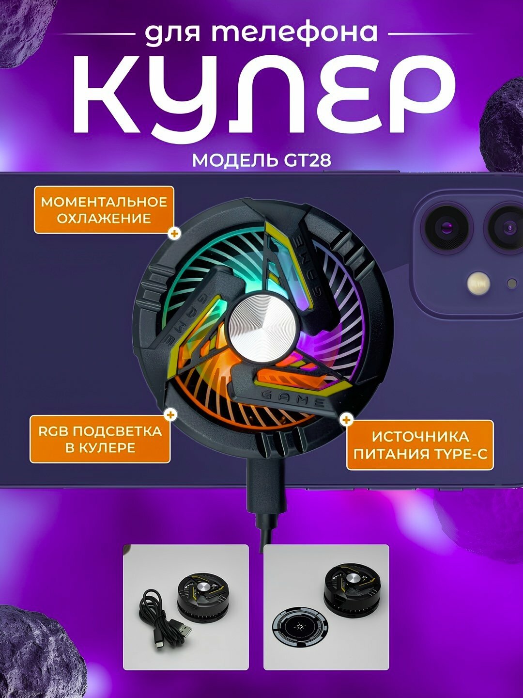 Универсальный кулер для телефона с RGB, USB, разные модели без и с дисплеем
