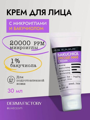 Изображение товара Derma Factory Крем с Бакучиолом Антивозрастной Микроиглы интенсивный Spicule Max Cream, 30 мл