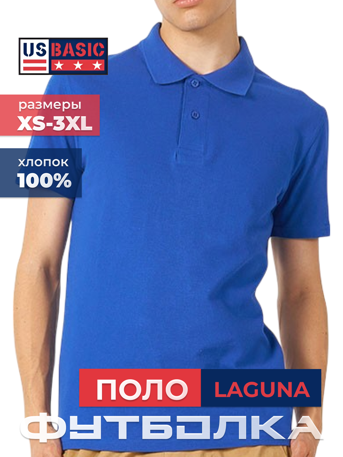 Поло Us Basic