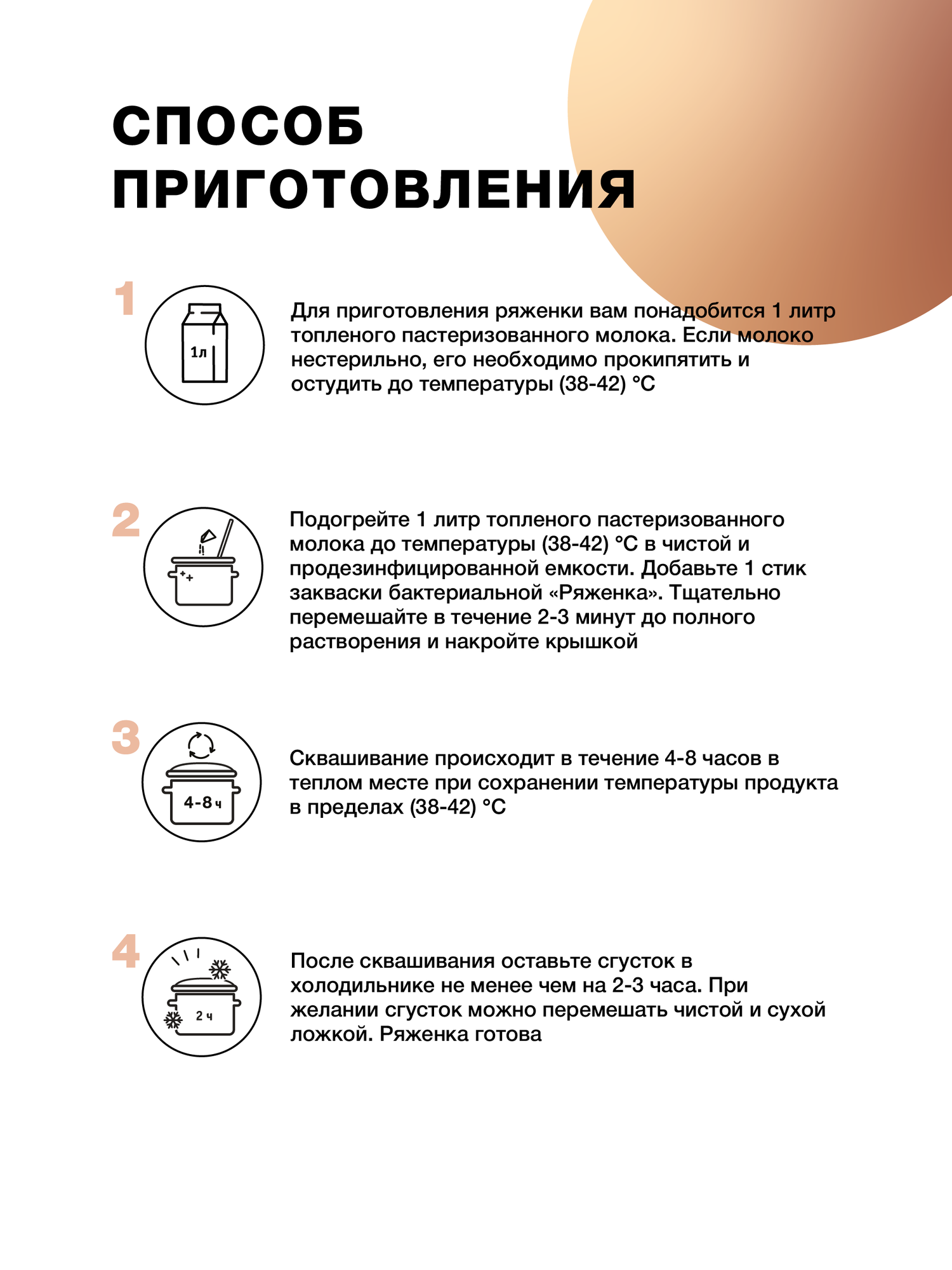 Закваска для Ряженки Иван-поле, 10 стиков по 2 г, 10 литров готового продукта — фото 1