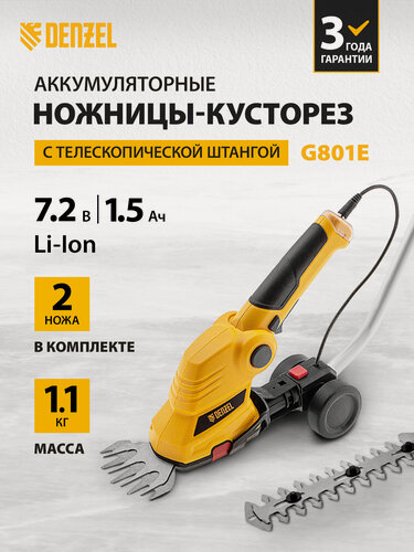Изображение товара Ножницы-кусторез с телескопической штангой аккумуляторные Denzel G801E с акк. 7,2В Li-Ion 1,5 Ач 96815