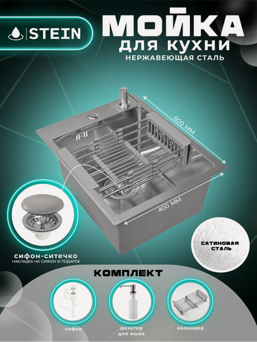 Изображение товара Мойка для кухни нержавеющая 40х50, рифленая. Сифон с ситечком, дозатор, коландер.