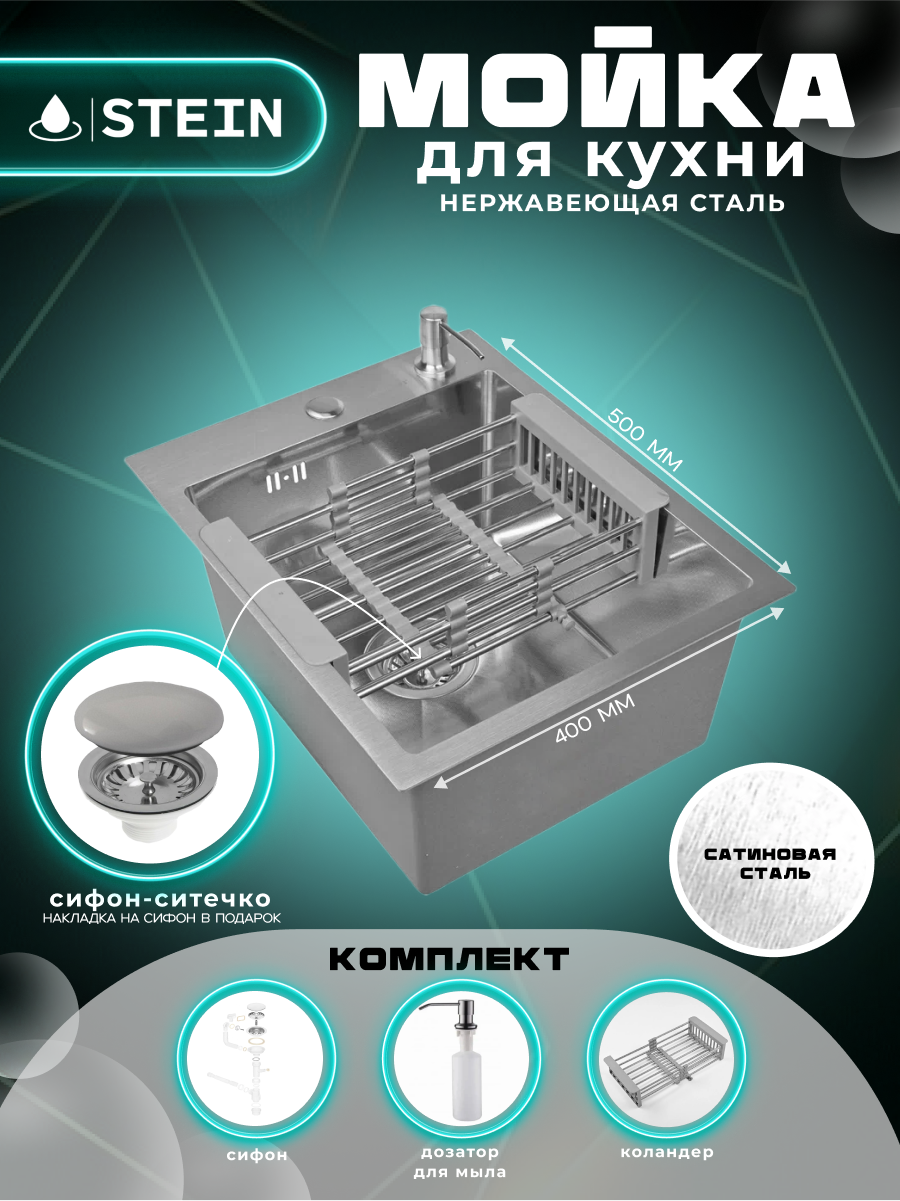 Мойка для кухни нержавеющая 40х50. Сифон с ситечком дозатор коландер.