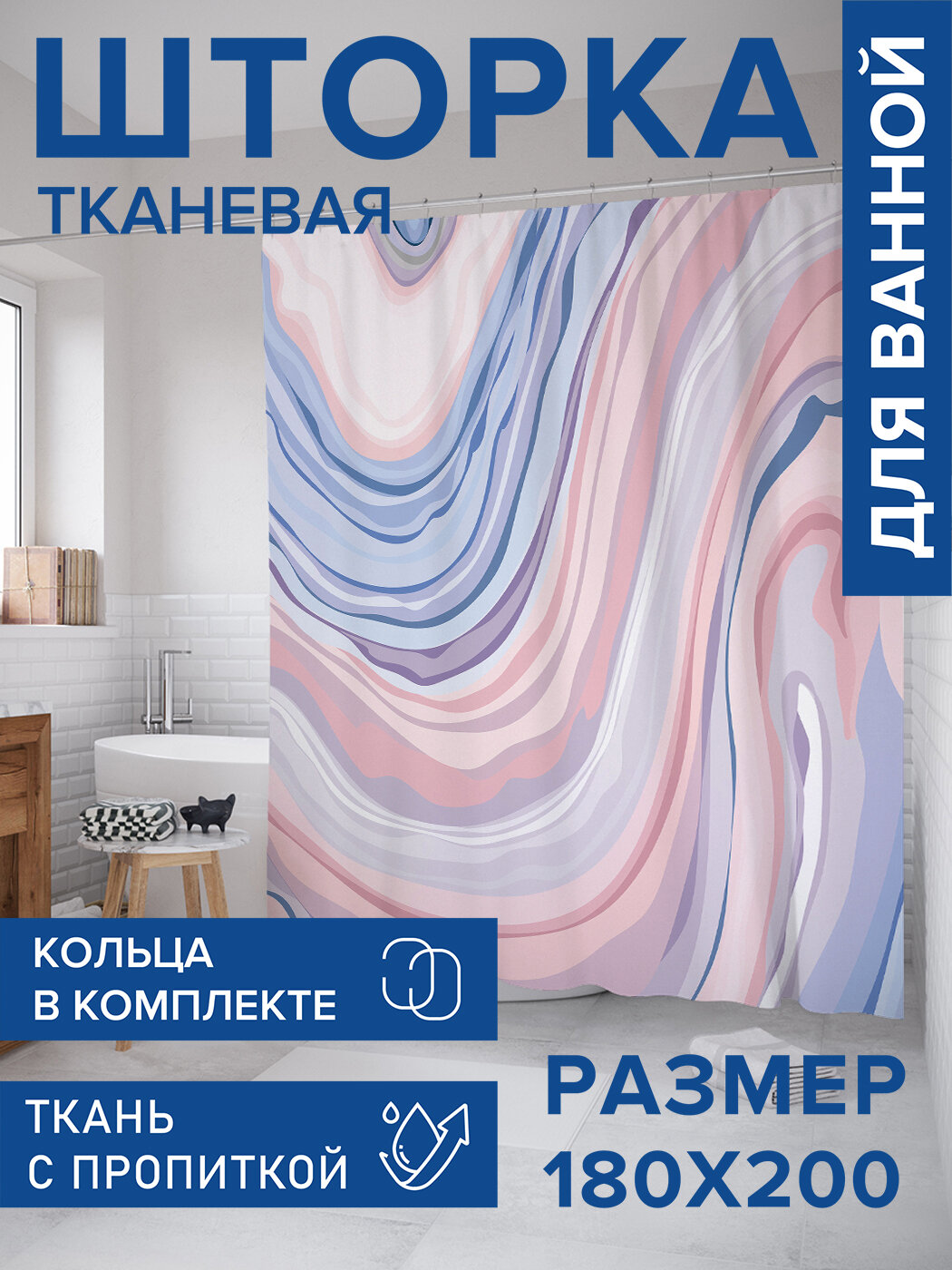 Штора в ванную тканевая с водоотталкивающей пропиткой / занавеска в душевую с рисунком 