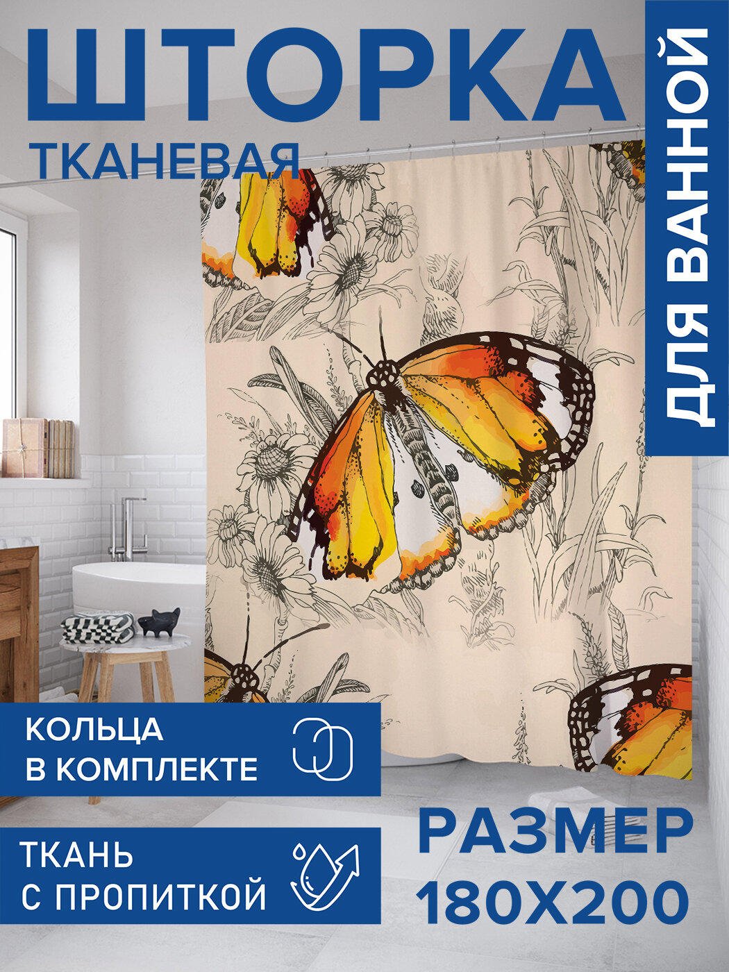 Штора в ванную тканевая с водоотталкивающей пропиткой / занавеска в душевую с рисунком 