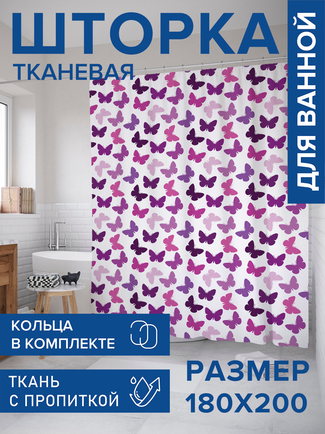 Штора в ванную тканевая с водоотталкивающей пропиткой / занавеска в душевую с рисунком 