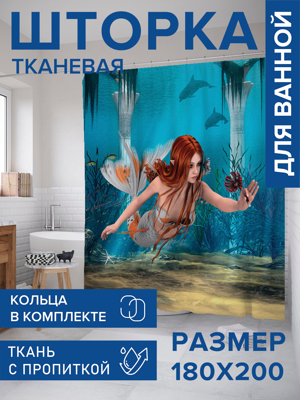 Штора в ванную тканевая с водоотталкивающей пропиткой / занавеска в душевую с рисунком 