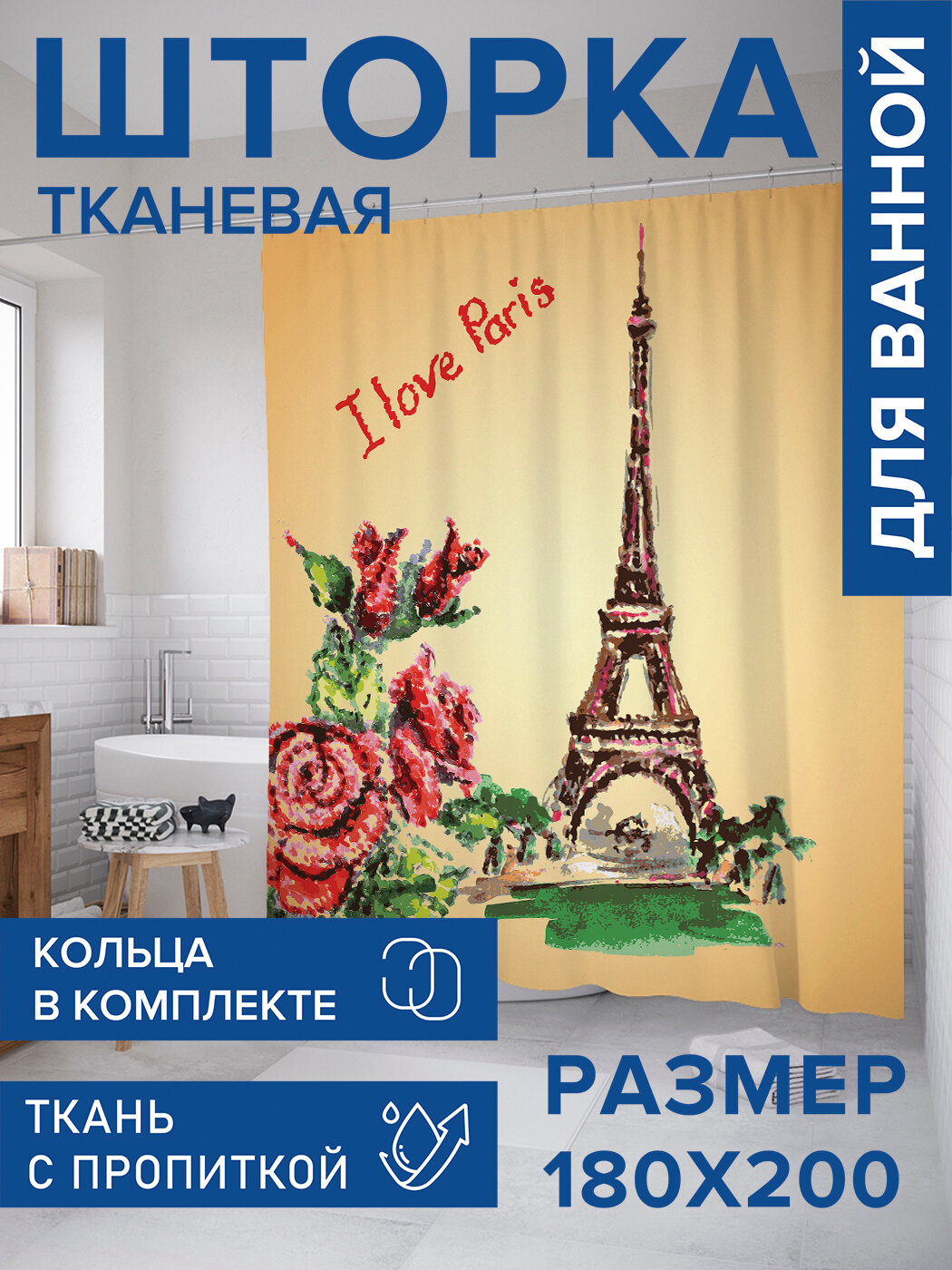 Штора в ванную тканевая с водоотталкивающей пропиткой / занавеска в душевую с рисунком 