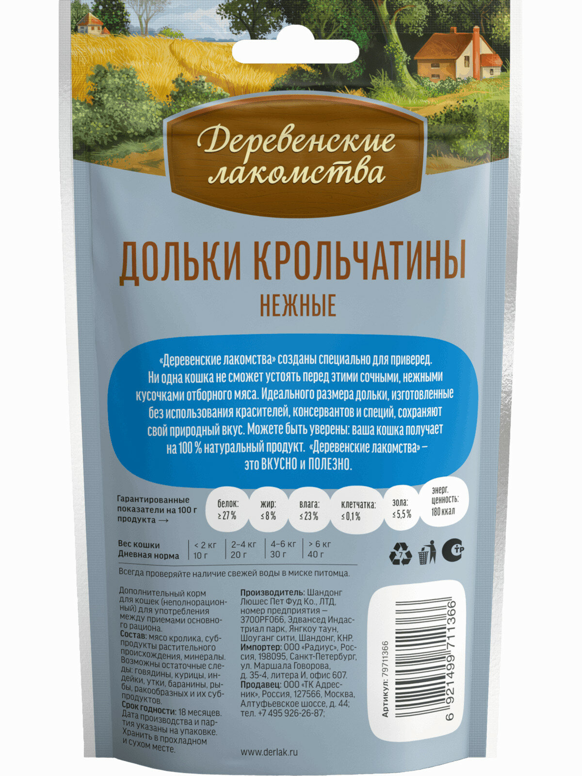 Изображение Лакомство для кошек Деревенские лакомства "Дольки", из крольчатины, 45 гр. х1шт