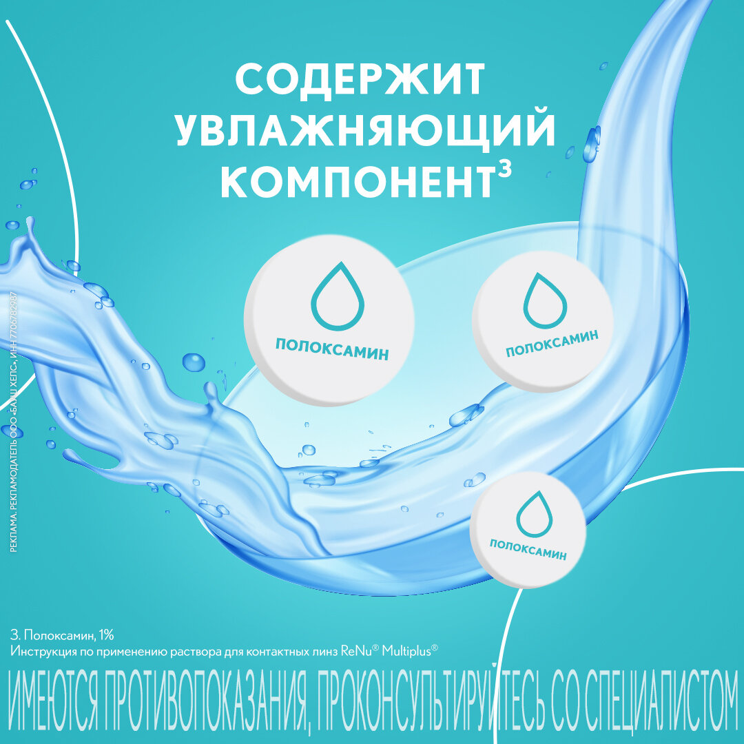 Изображение Раствор для контактных линз Renu MultiPlus 360 мл Bausch + Lomb