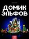 бежевый, конструктор "дом...