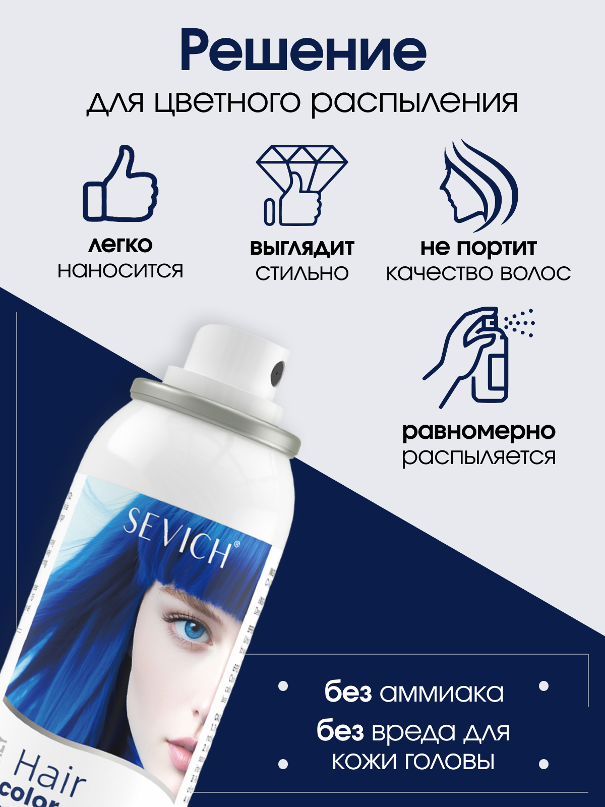 Временная краска для волос Sevich, синяя — фото 1