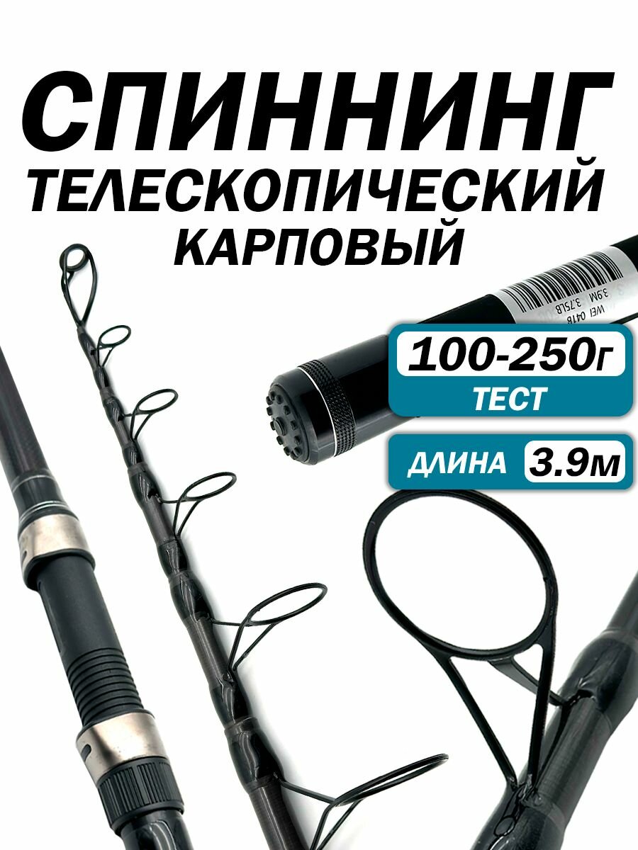 Удилище карповое телескопическое Tele Karp, 3.9 метра