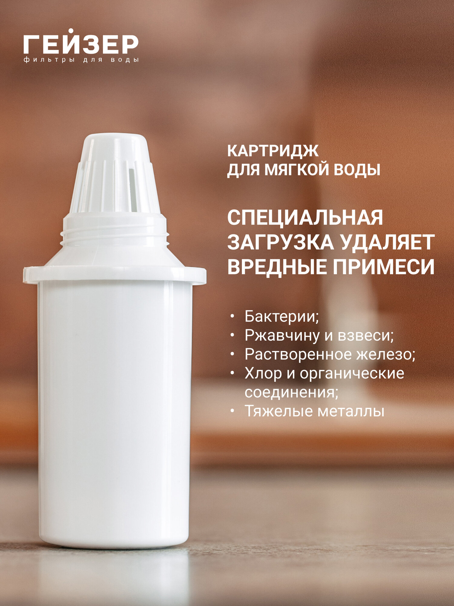Фильтр для кувшина Гейзер 301, улучшает вкус и цвет воды, а также устраняет неприятные запахи, 30506 — фото 1