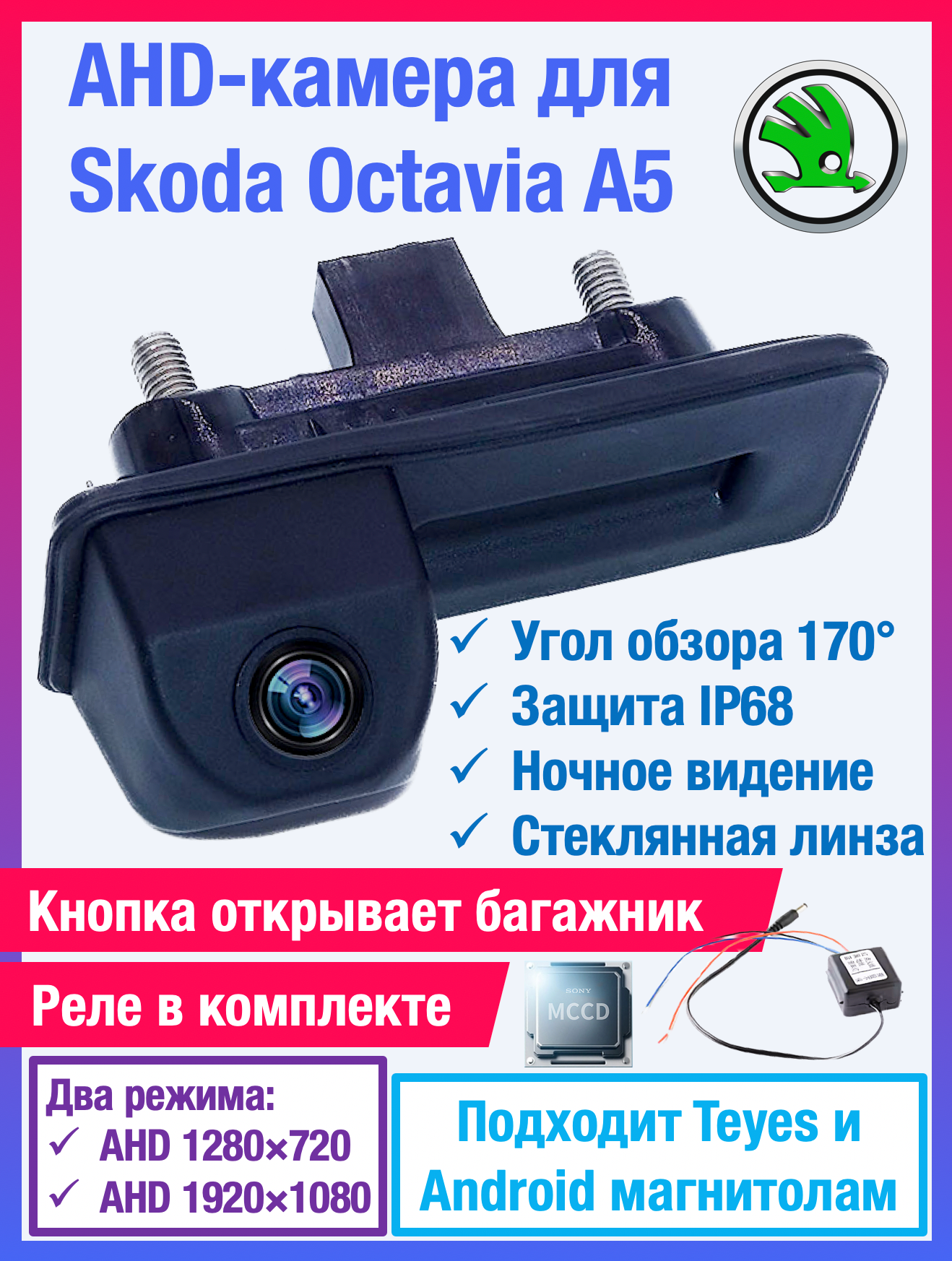 AHD камера в ручку открытия багажника для Skoda Octavia A5 для Teyes и Android магнитол