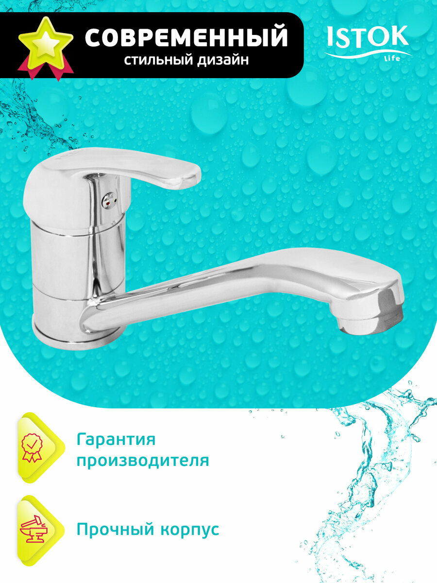 Смеситель для кухни Istok Luxe Eco рычажный карт.40мм крепление шпилька корпус латунь Арт: 0402.699