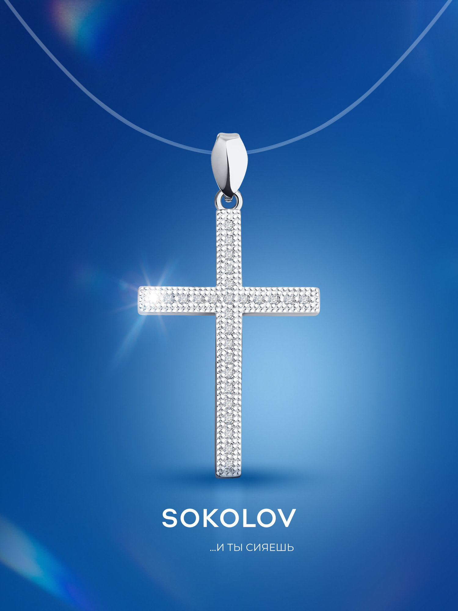 Крестик SOKOLOV, серебро, 925 проба, родирование, фианит