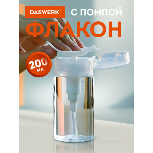 Набор дорожных флаконов DASWERK 2 шт 200 мл бесцветный 320₽