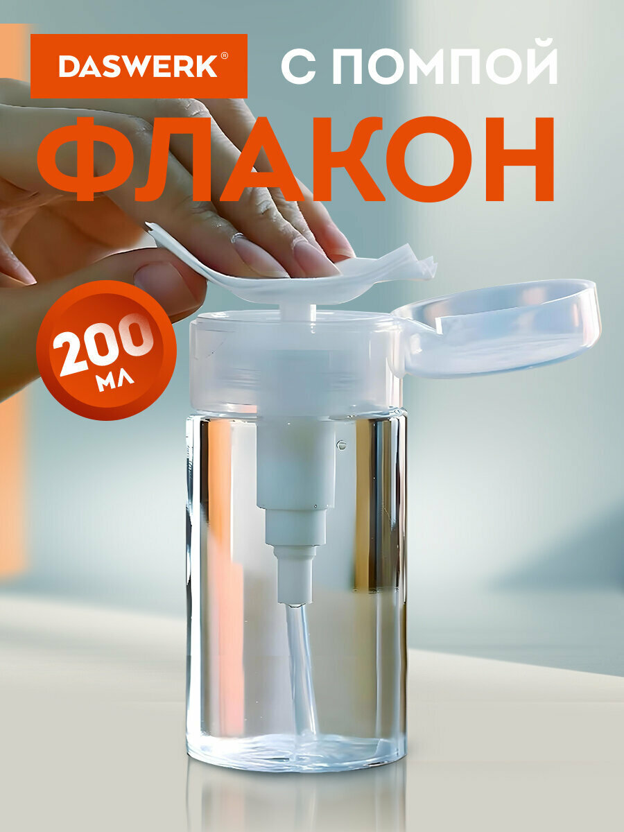 Набор дорожных флаконов DASWERK 