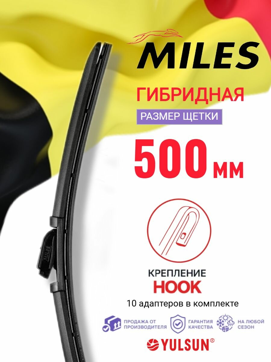 500 мм. Крепление Hook. Щетка стеклоочистителя гибридная, дворник 500 мм (10 адаптеров) Miles