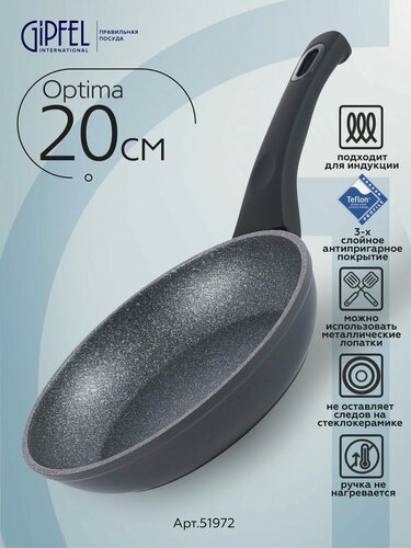 Изображение товара Алюминиевая сковорода Gipfel Optima 51972, 20 см, круглая, черный/серый