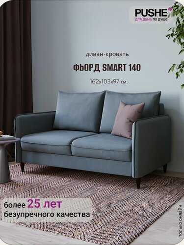 Изображение товара Диван-кровать раскладной PUSHE Фьорд Smart 140, велюр, серый Balance 996