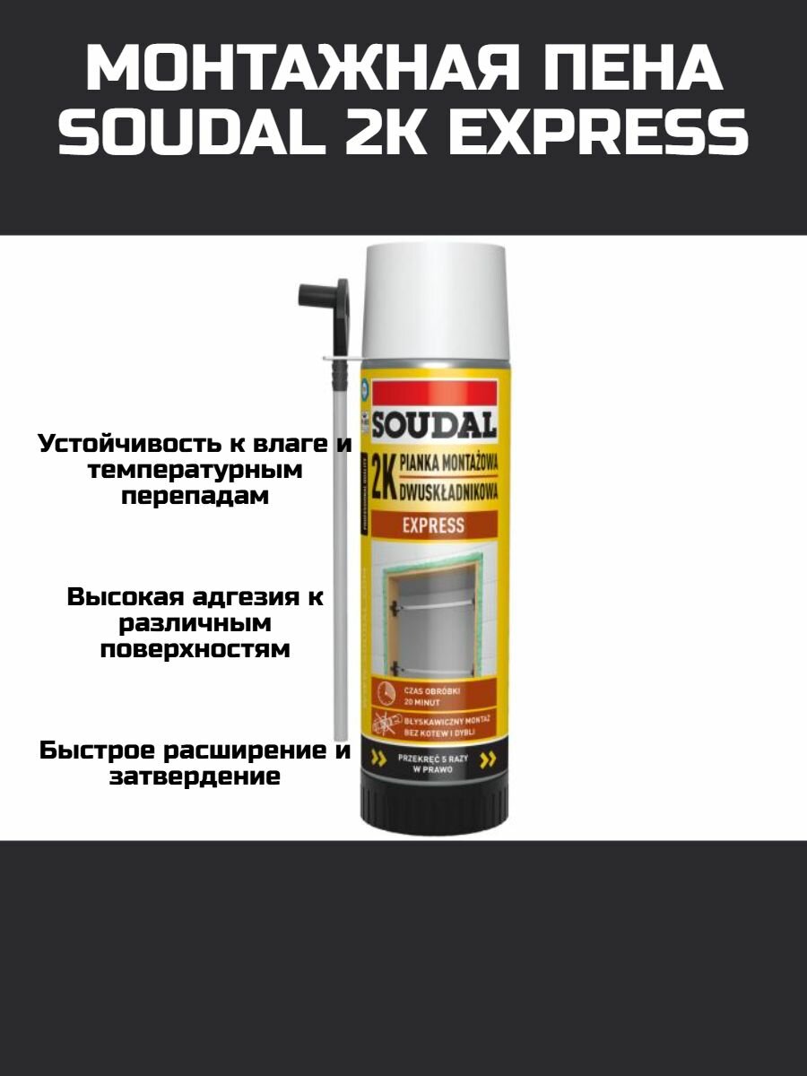 Двухкомпонентная монтажная пена