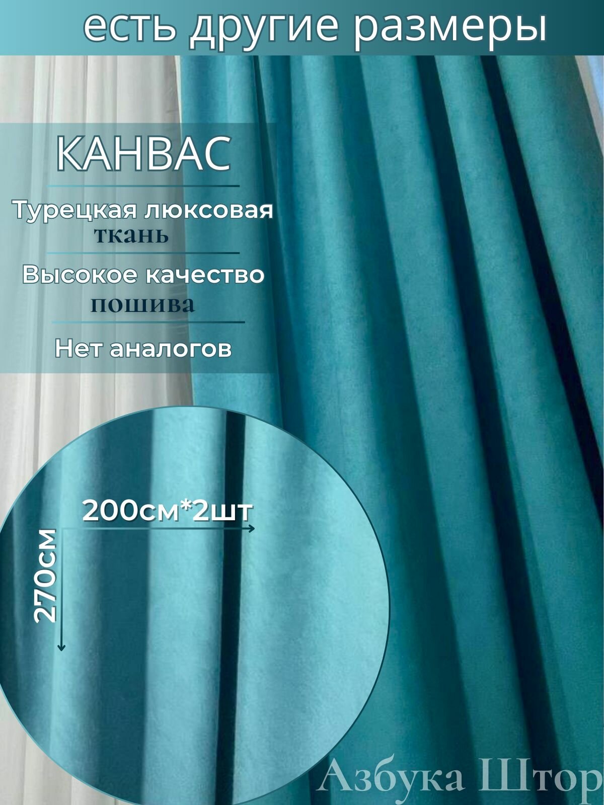 Комплект штор 