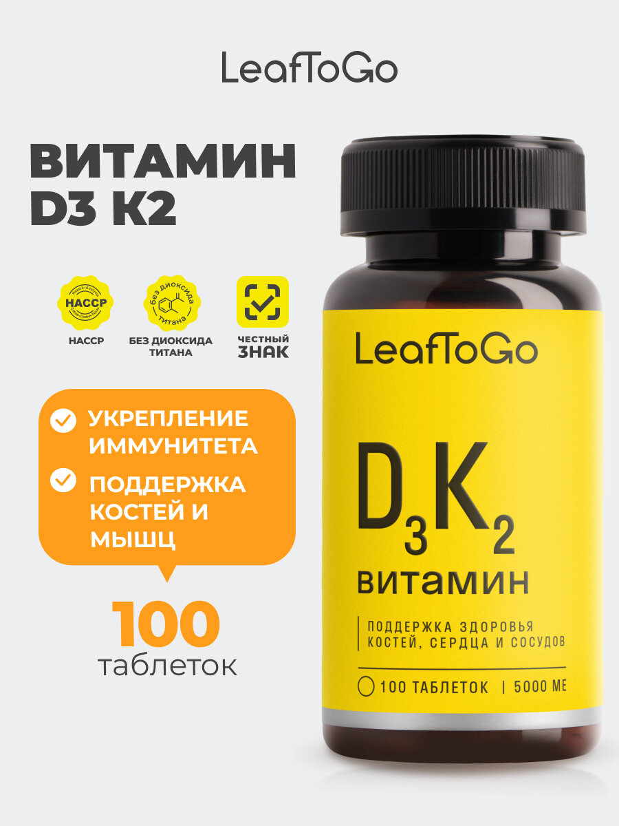 Витамин Д3K2 LeafToGo витаминный комплекс для мышц и костей 100 таблеток