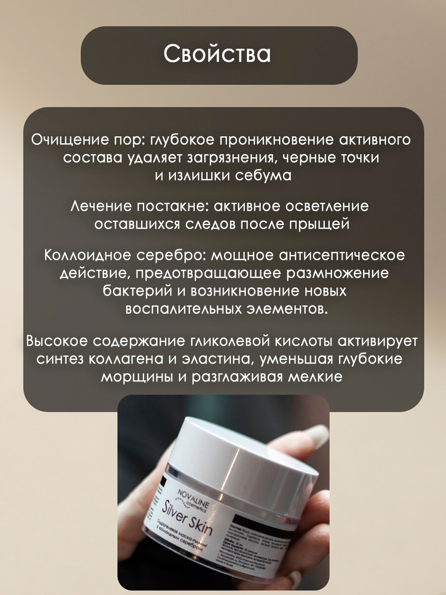 Картинки Интенсивный пилинг с гликолевой кислотой 12% и коллоидным серебром для проблемной кожи SILVER SKIN
