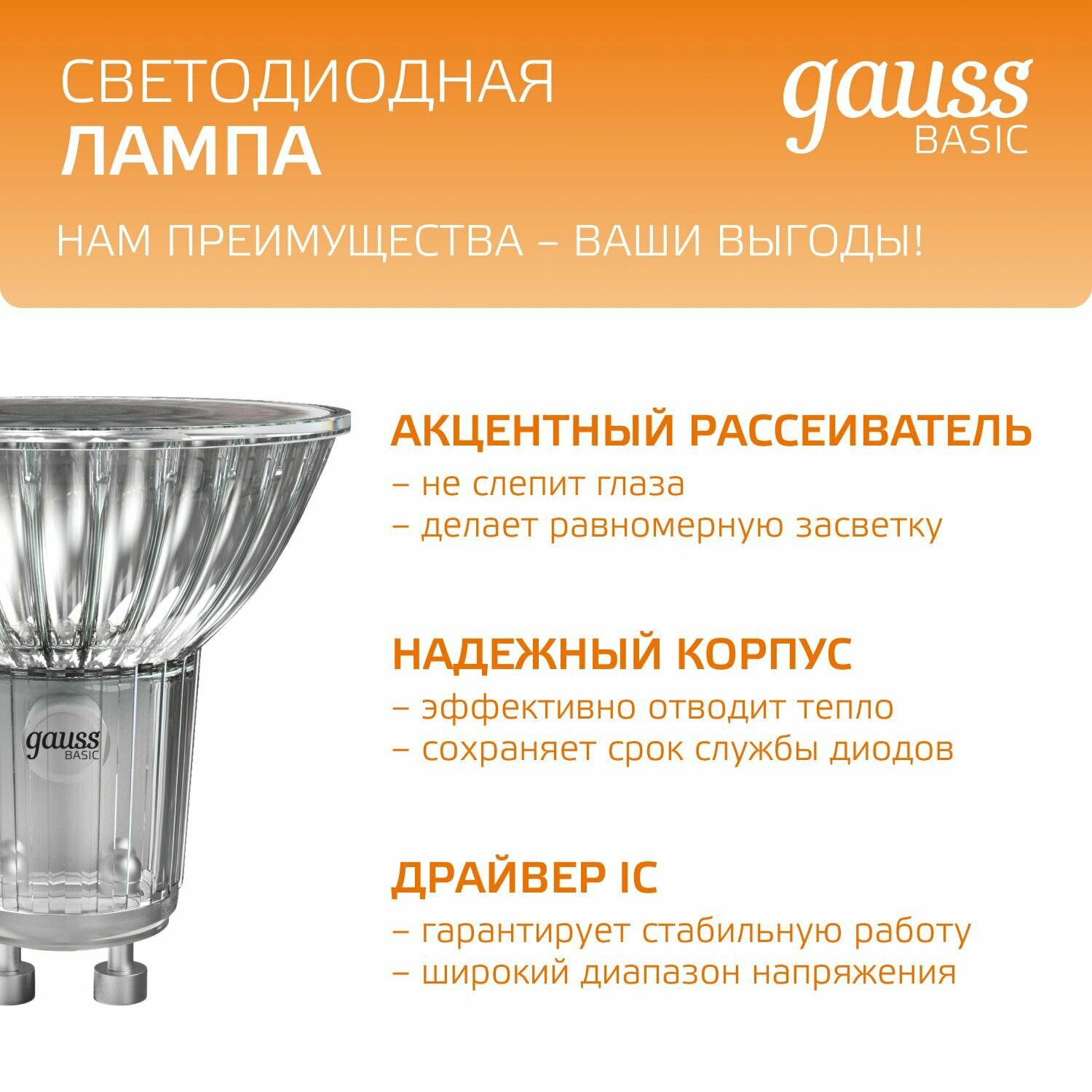 Лампочка GU10 MR16 8W Теплый свет упаковка 10 шт. Gauss Basic — фото 1
